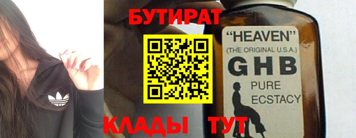 Бутират бутик Балашов