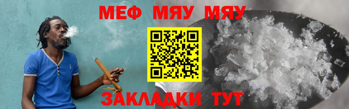Меф  Вход с VPN  Балашов  МЯУ-МЯУ кристаллы  Меф мяу мяу 