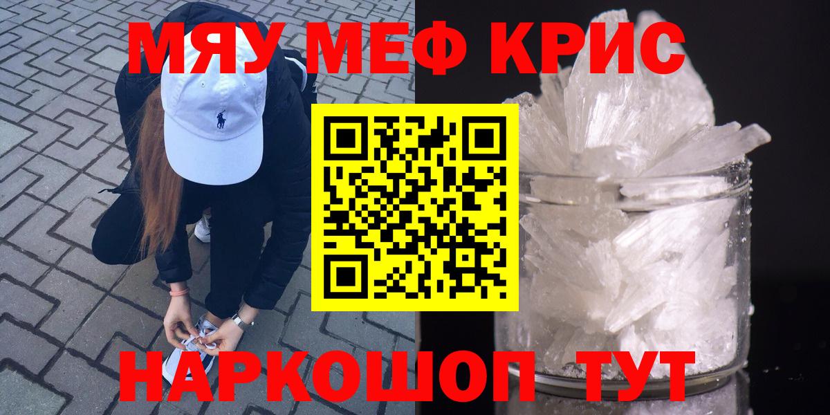 Меф мяу мяу мука Балашов