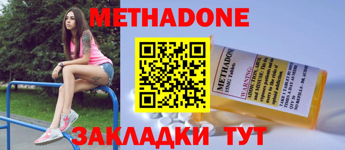 Метадон мёд Балашов