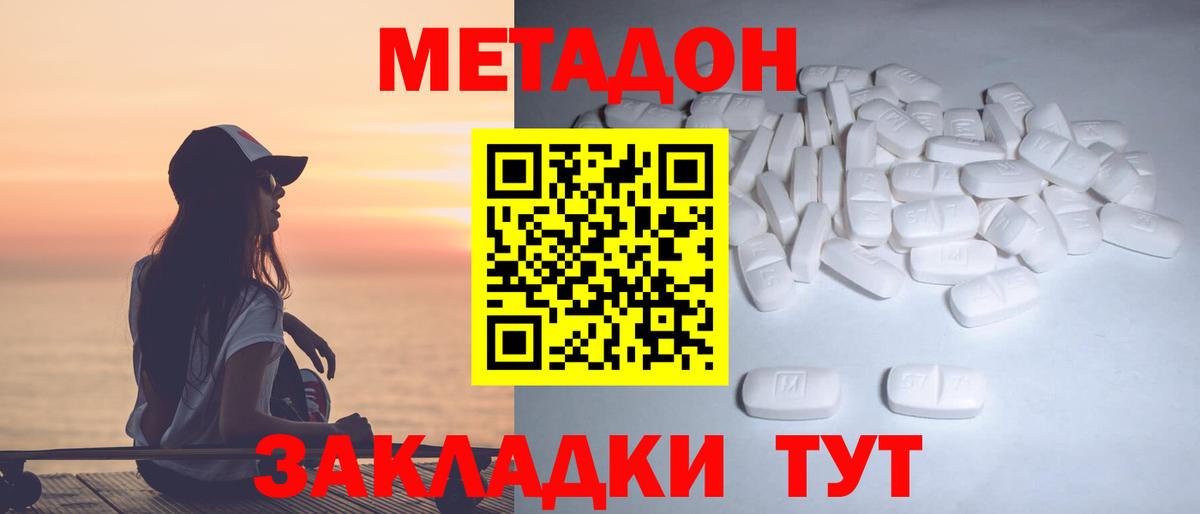 Балашов  МЕТАДОН methadone  Метадон кристалл  Вход с VPN 