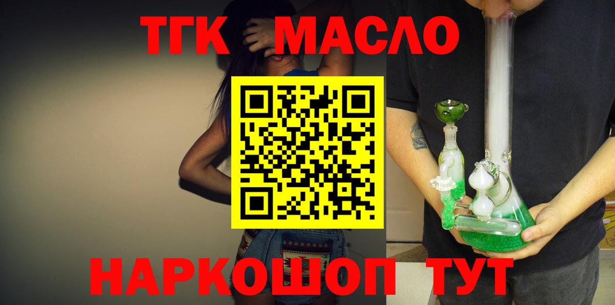 ТГК жижа  Дистиллят ТГК концентрат  Балашов  Вход с VPN 